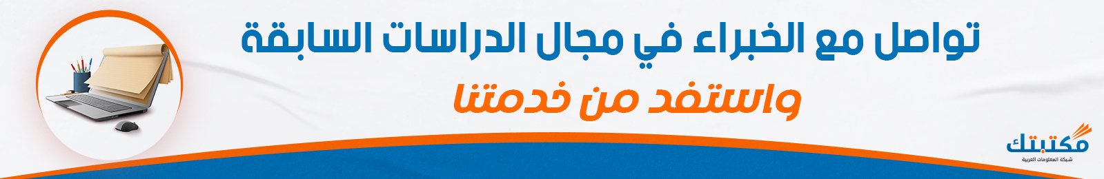 الدراسات السابقة 